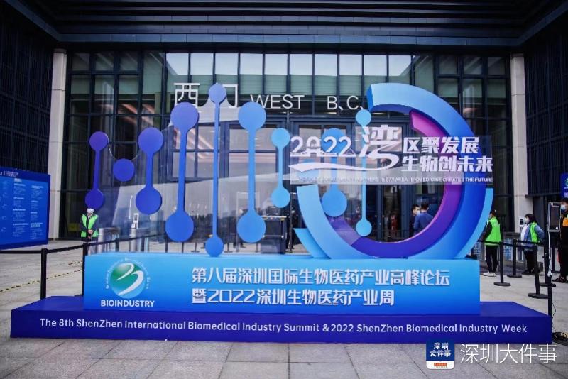 深圳国际生物医药产业高峰论坛举办_深圳24小时_深新闻_奥一网