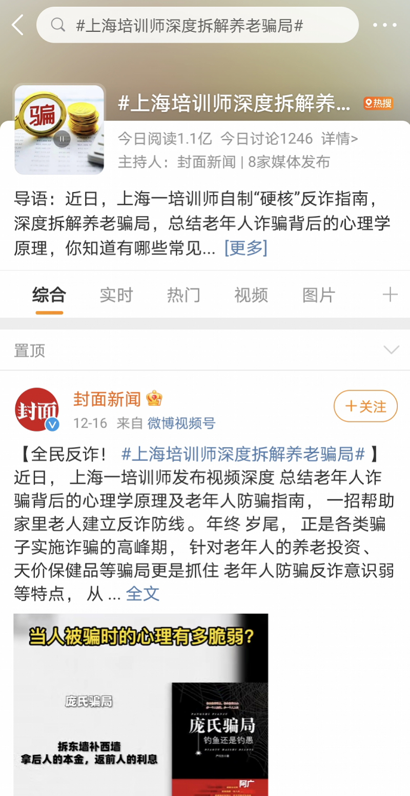 为何总是一不留神就被骗？盘点诈骗套路背后的“控制心理学”