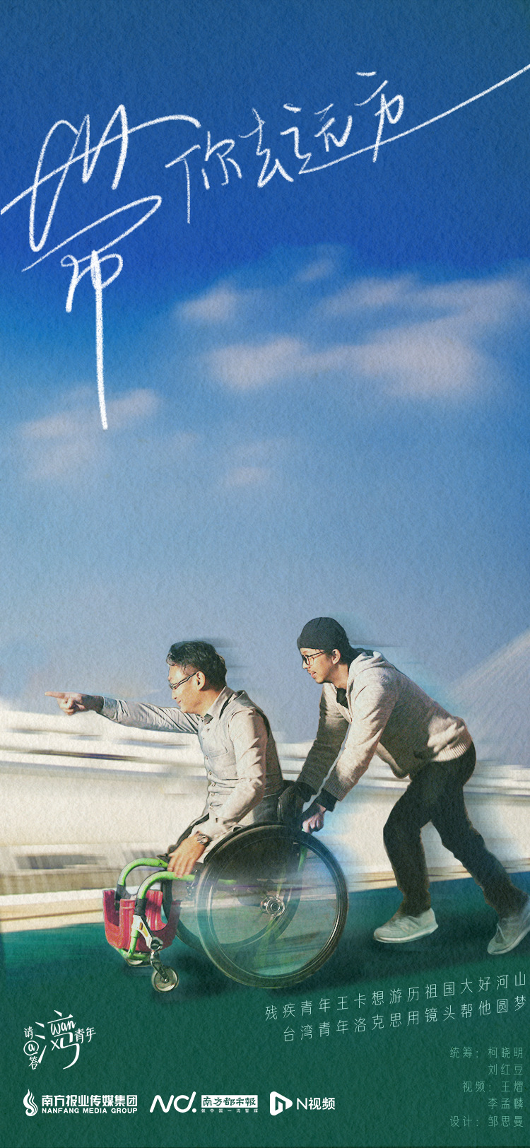 带你去远方海报.png