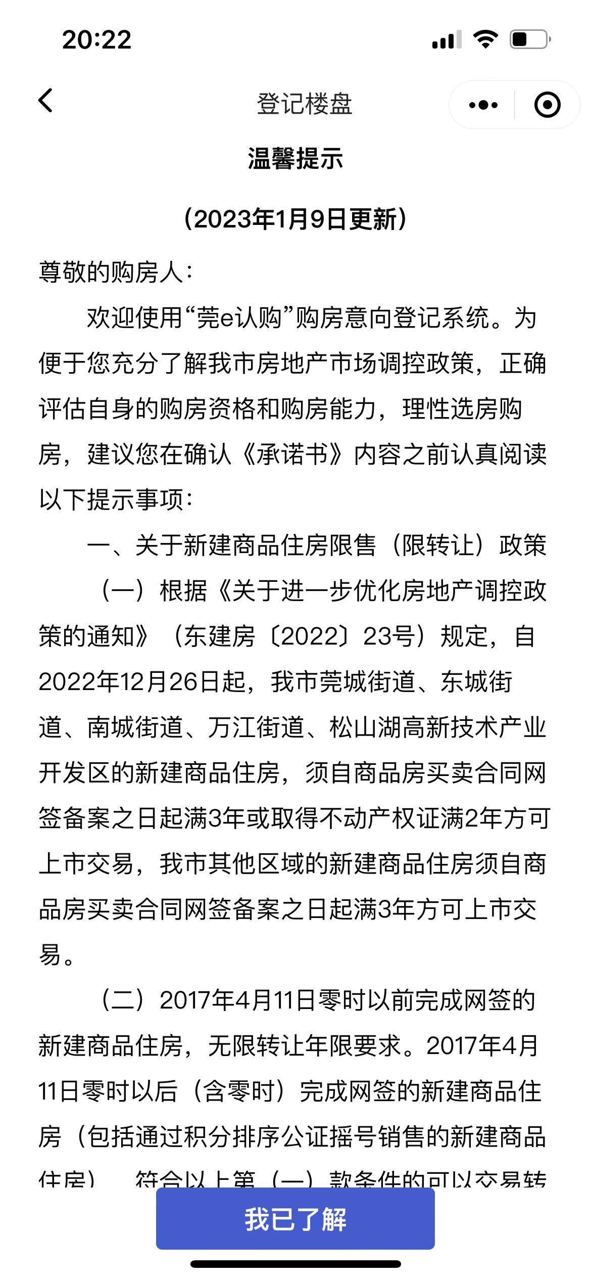 首次买房首付最低两成！即日起东莞全市执行最新住房信贷政策
