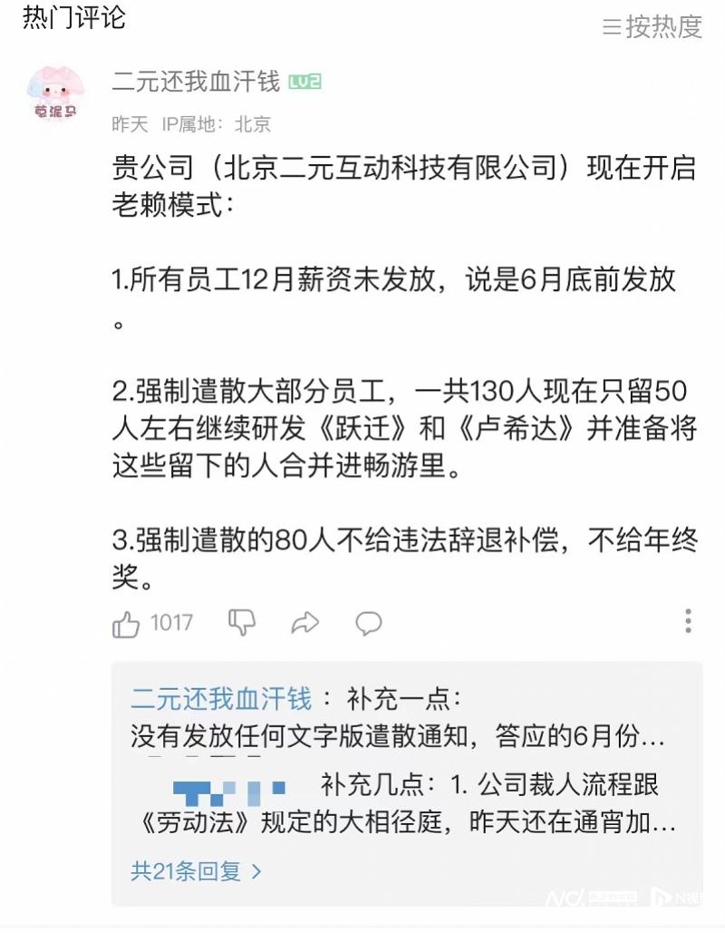 imagefile 跃迁内部员工控诉.jpg