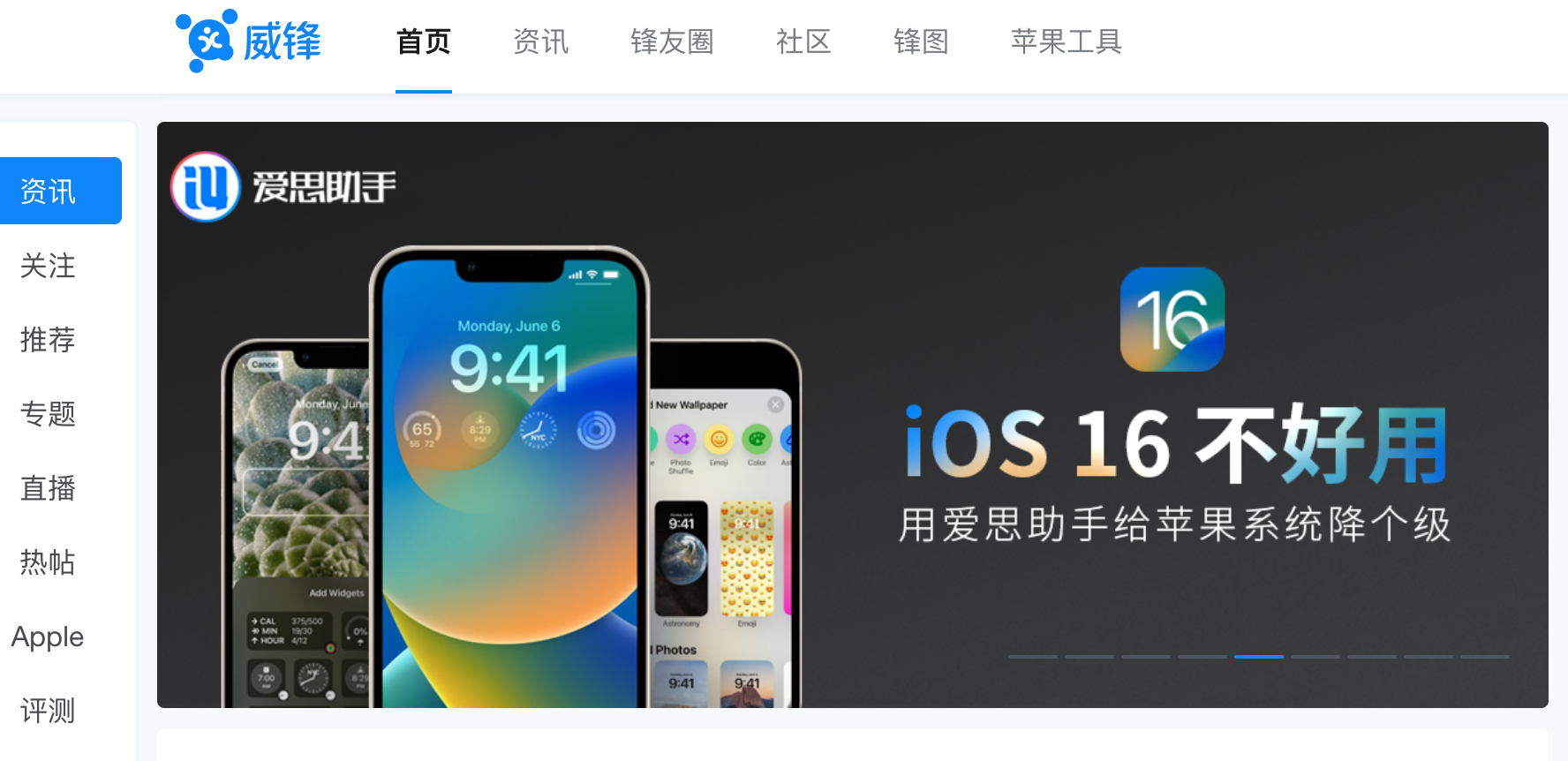 爱思助手2.png
