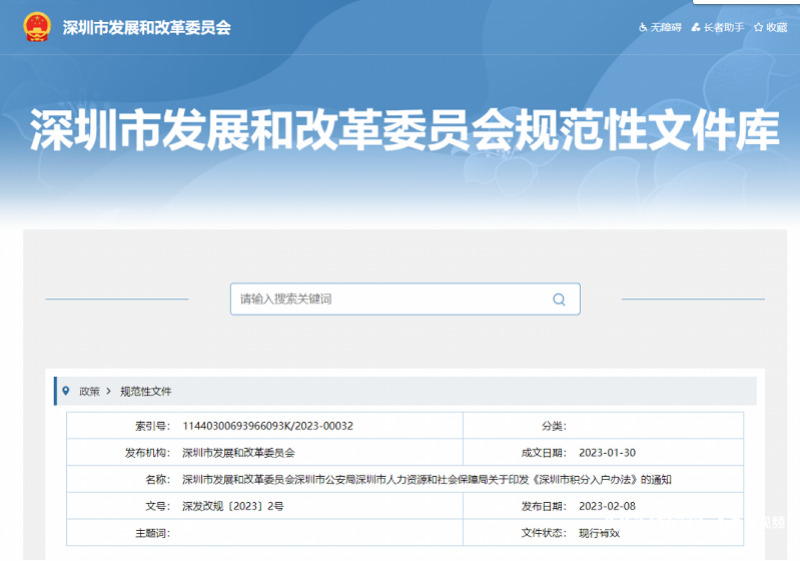 imagefile 积分入户.png