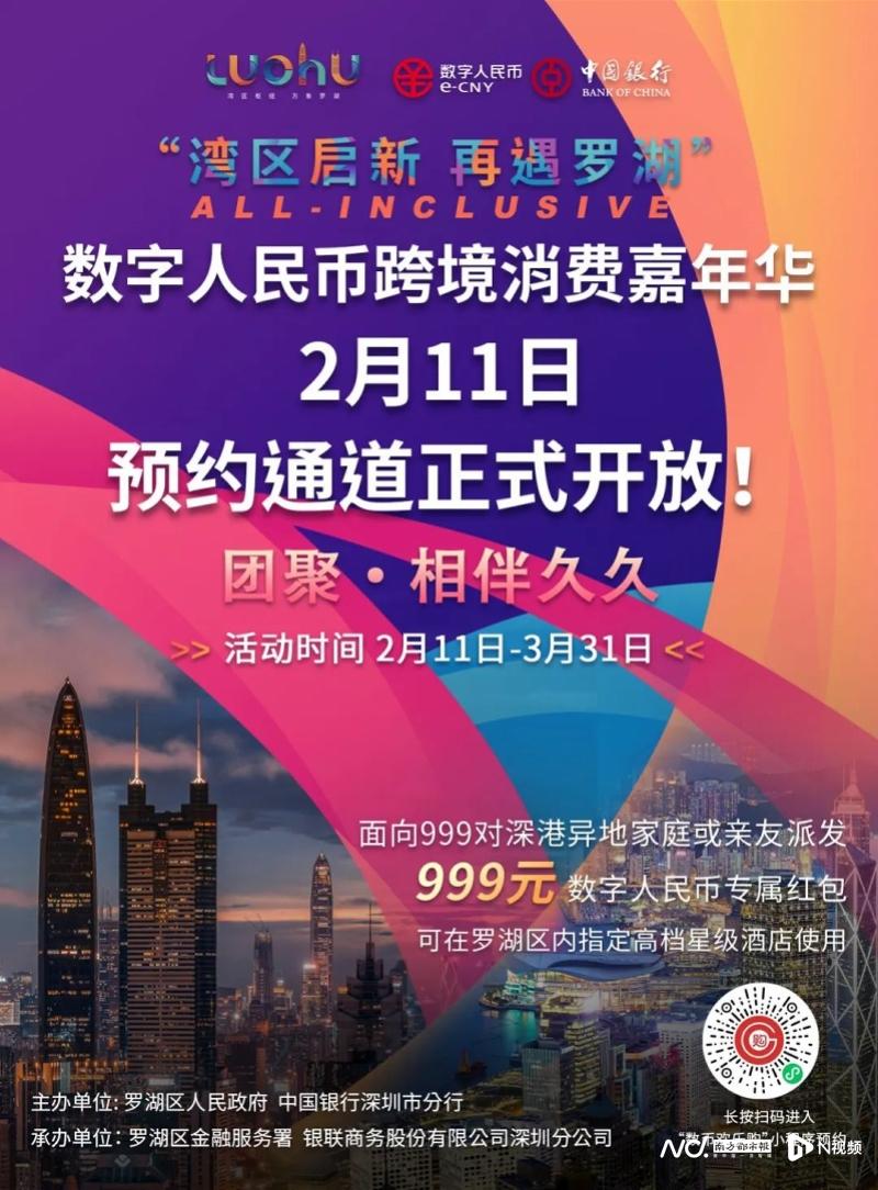 罗湖1000万元数字人民币红包明起放送！攻略速戳