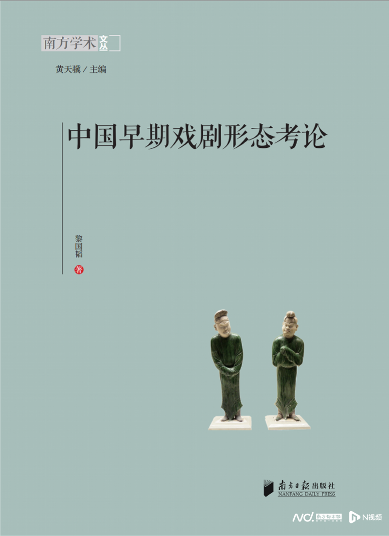 楽天 送料無料にならない 黎国韬新作《中国早期戏剧形态考论》，展现戏剧史研究新视角 デザイン