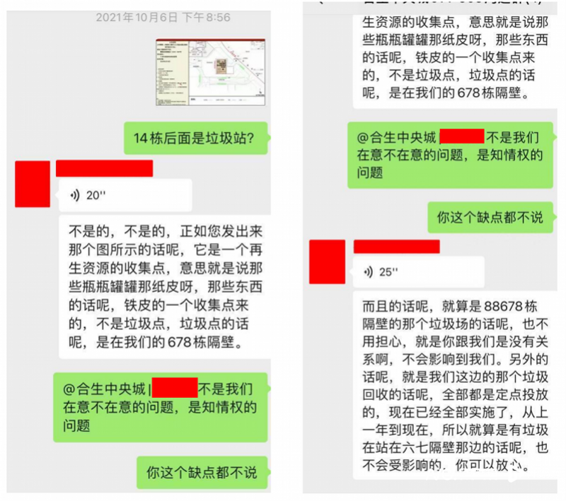 imagefile 业主与销售人员的聊天记录.png