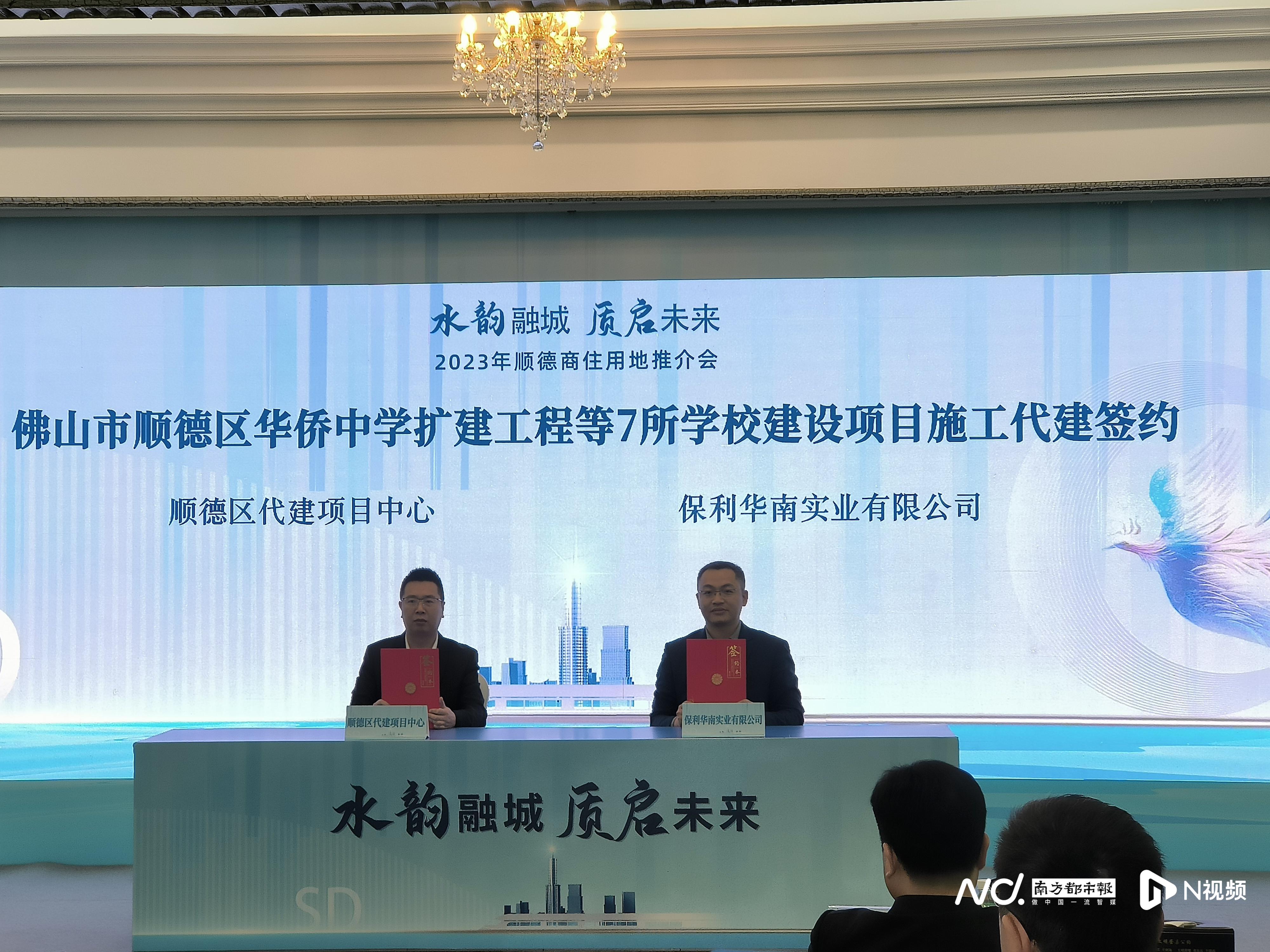 18宗靓地集中亮相！顺德召开2023年商住用地推介会