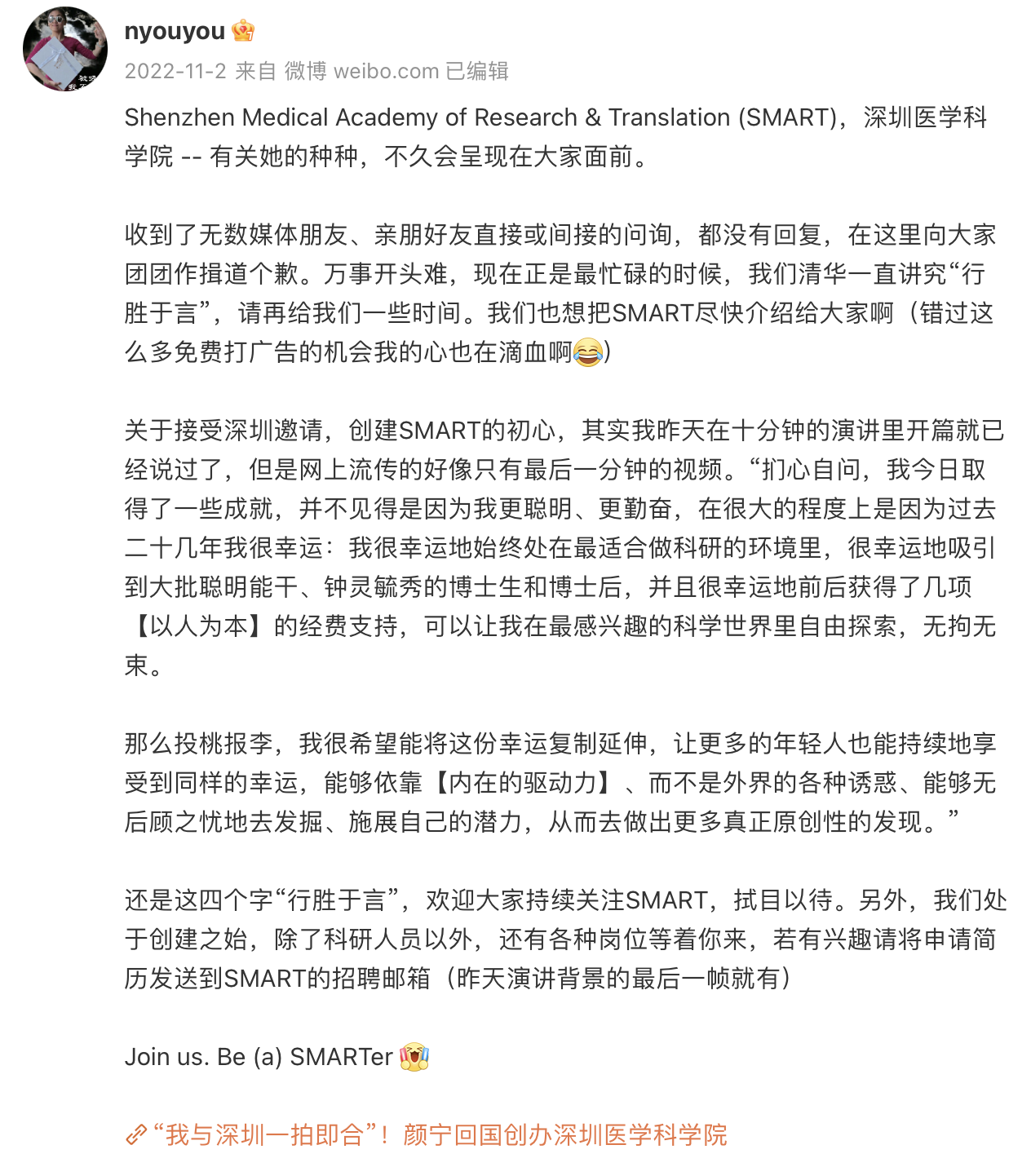 颜宁归来这五个月:扎根深圳,与高校和科研机构互动频繁