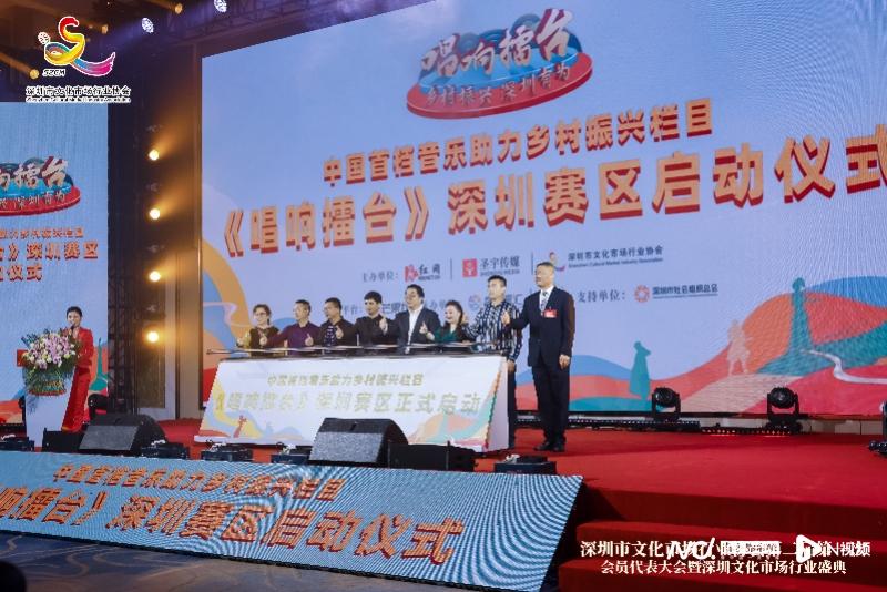 音乐助力乡村振兴栏目《唱响擂台》深圳赛区启动
