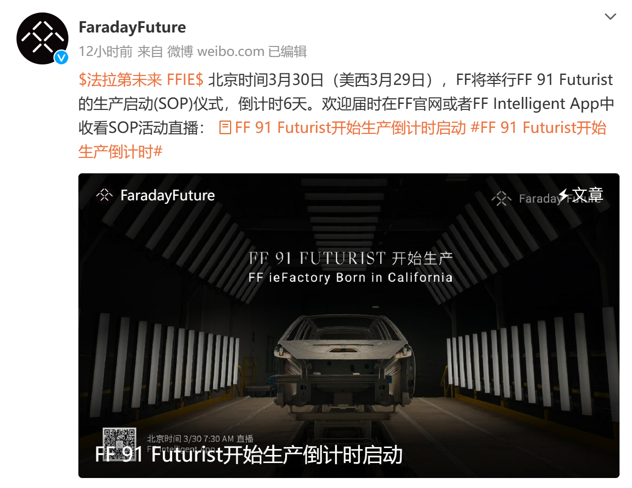 终于来了？贾跃亭的FF汽车3月30日首次量产，售价百万级