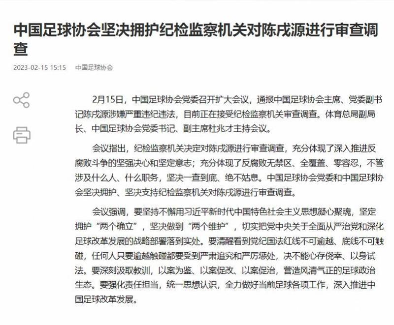 杜兆才被查!国家体育总局:坚决拥护