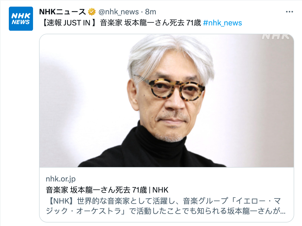 世界著名音乐大师坂本龙一不敌病魔逝世，终年71岁