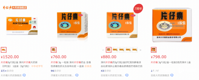 CBS日本公式アカウント02様専用】期間限定価格 漳州 片仔癀（CBS