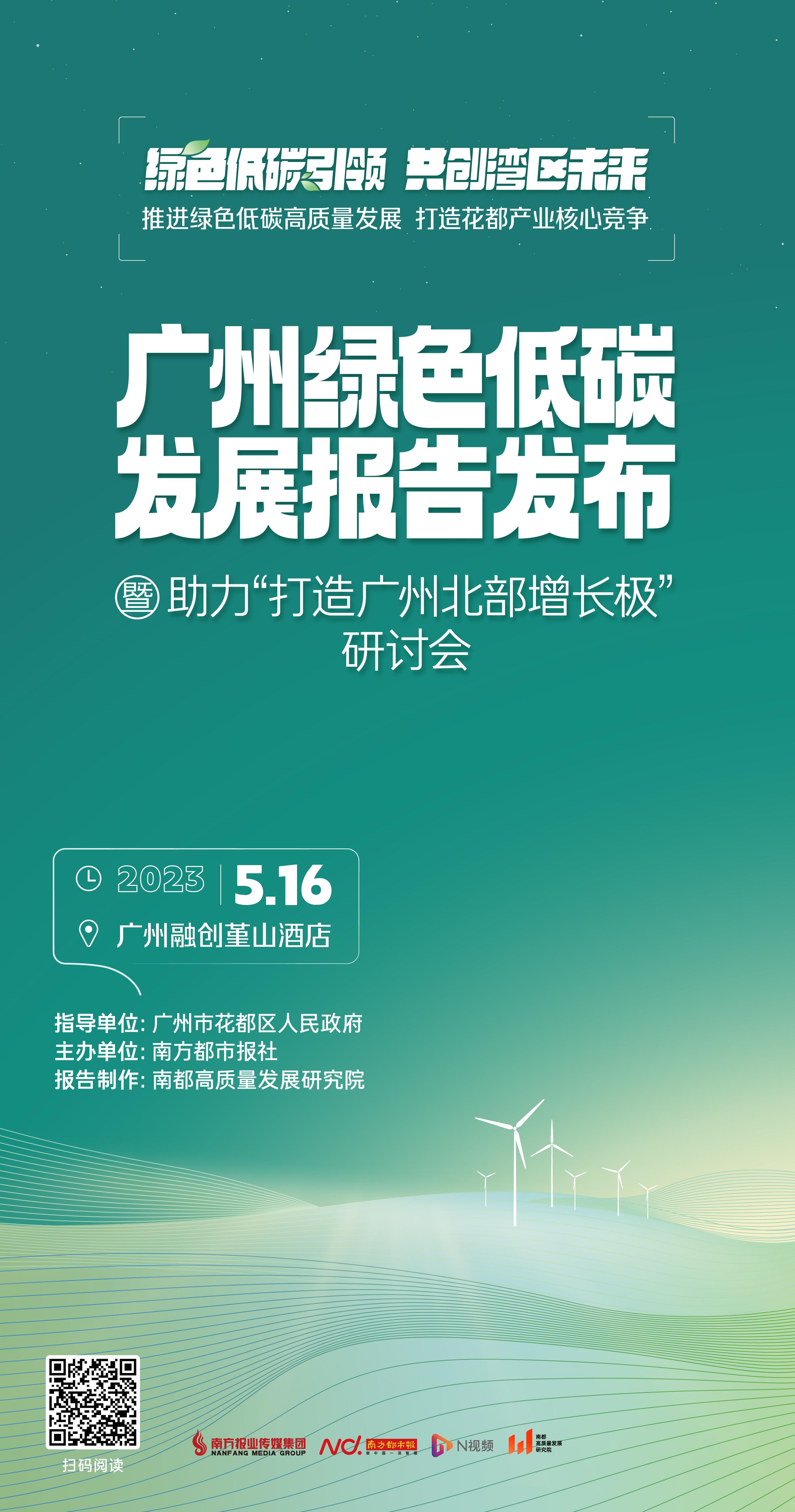 “碳”寻高质量发展密码,《广州绿色低碳发展报告》即将发布