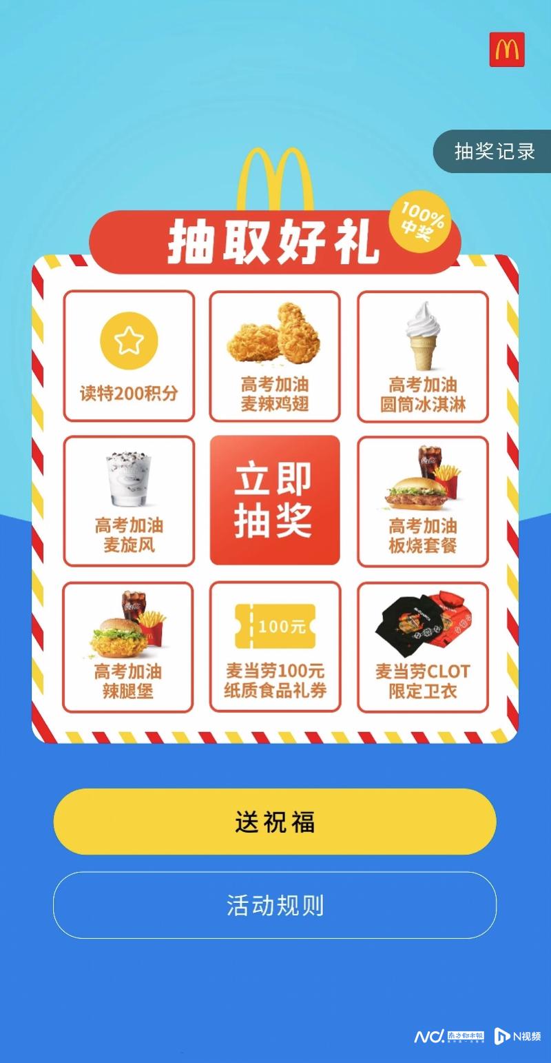 麦当劳新会员注册礼包2021