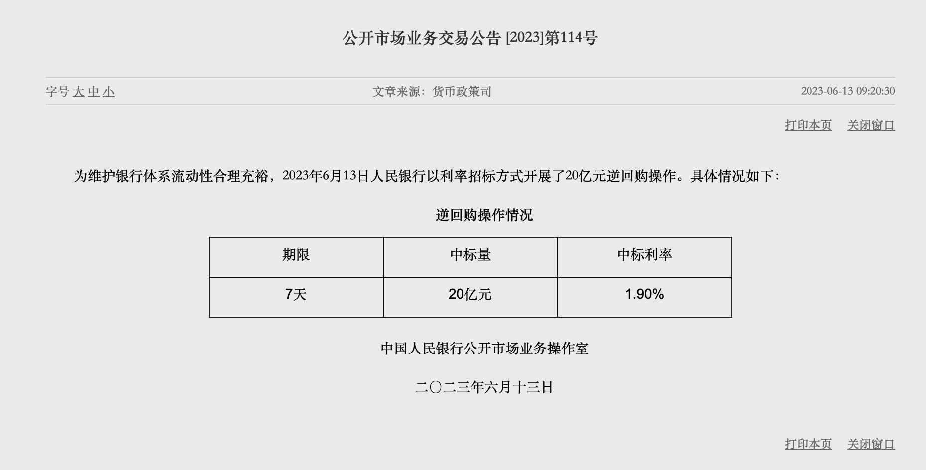 央行宣布“降息”10个基点！专家：将带动实际贷款利率下行