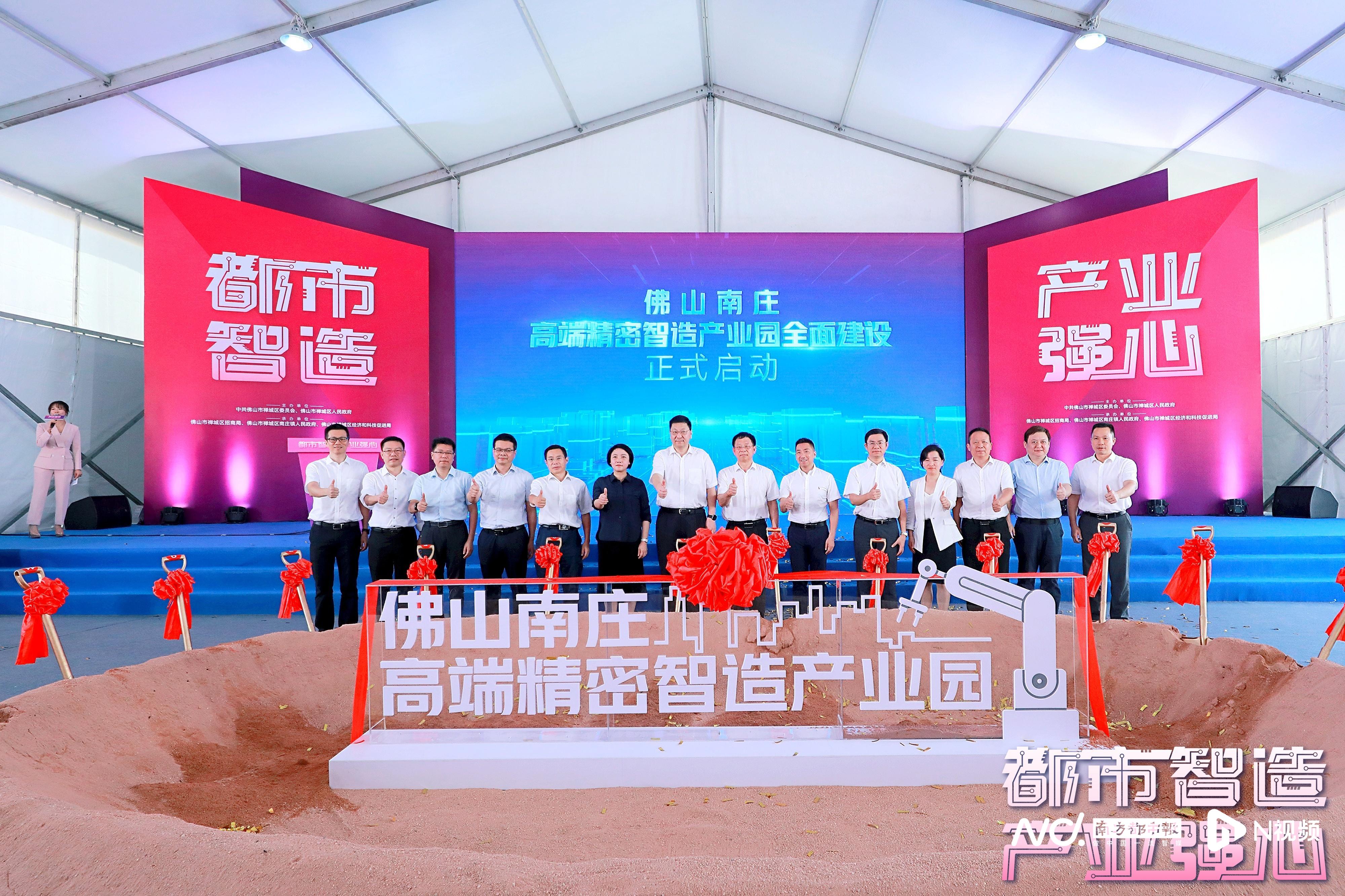 都市工业再度拔节!佛山南庄高端精密智造园在禅城全面启建