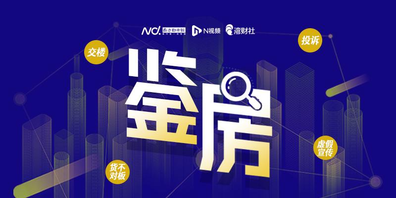 深圳光明一安居房延期半年未交付？开发商：已施工完毕等验收