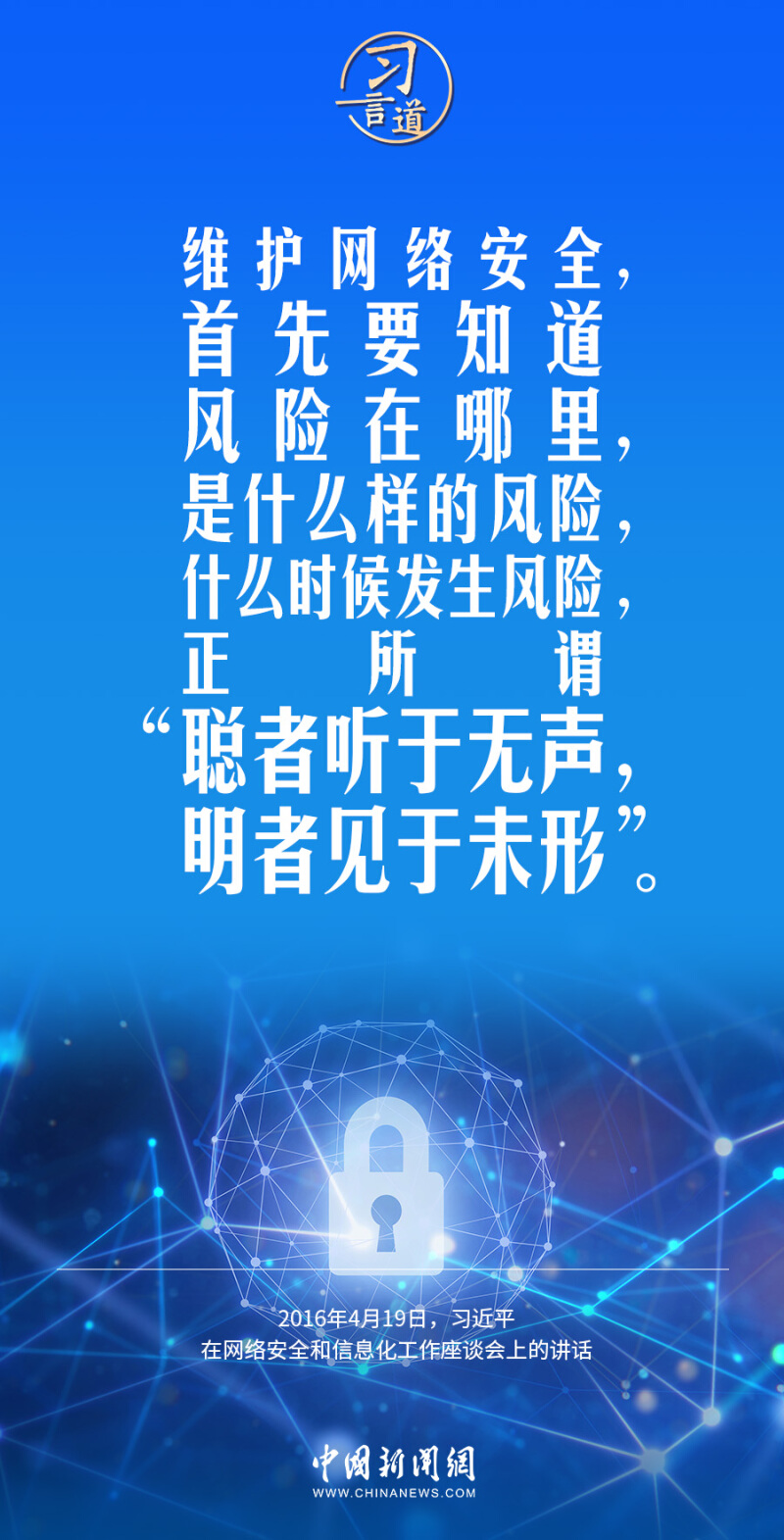 【阔步迈向网络强国】习言道|没有网络安全就没有国家安全