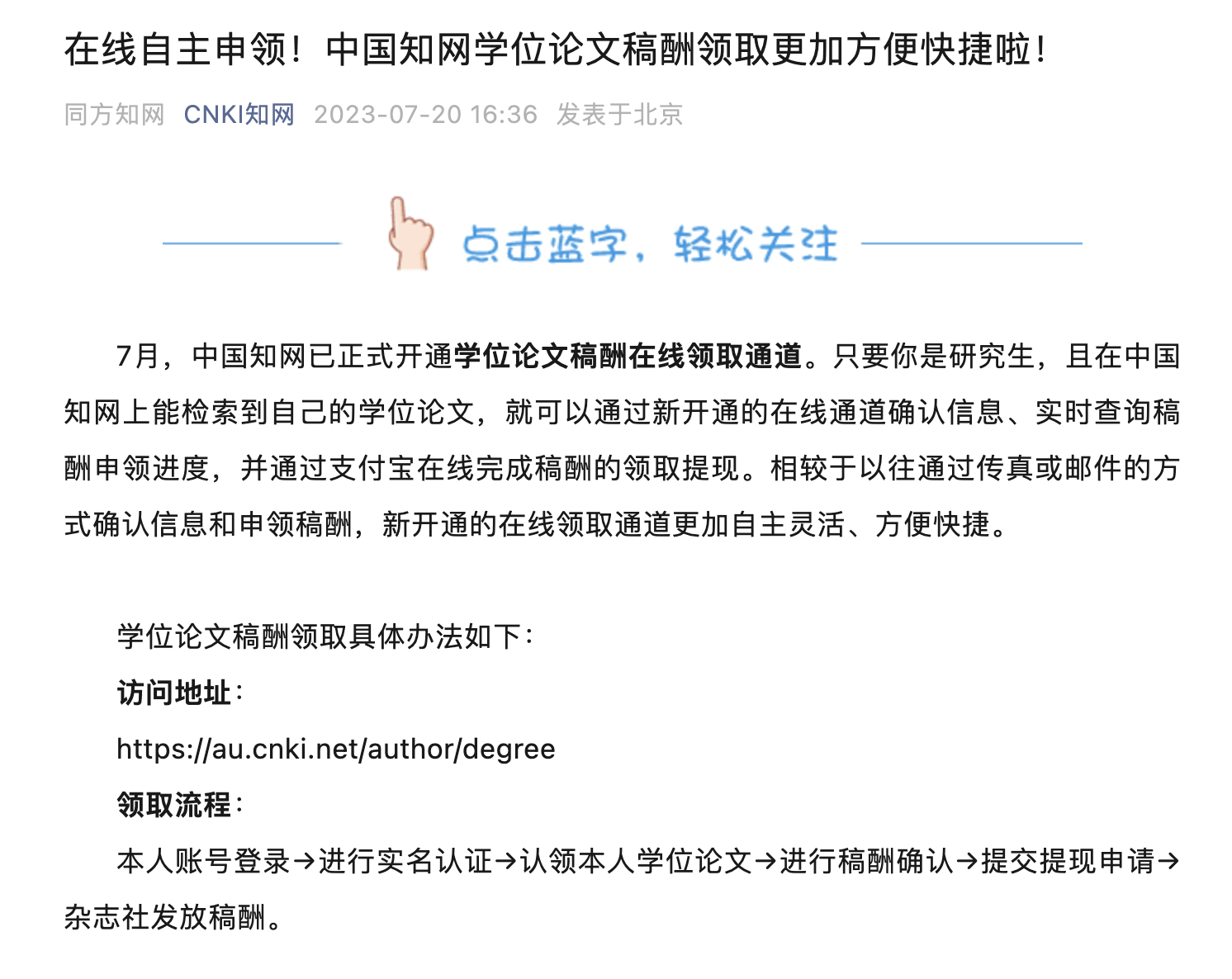 知网开通学位论文稿酬在线领取通道，稿酬分为现金和阅读卡