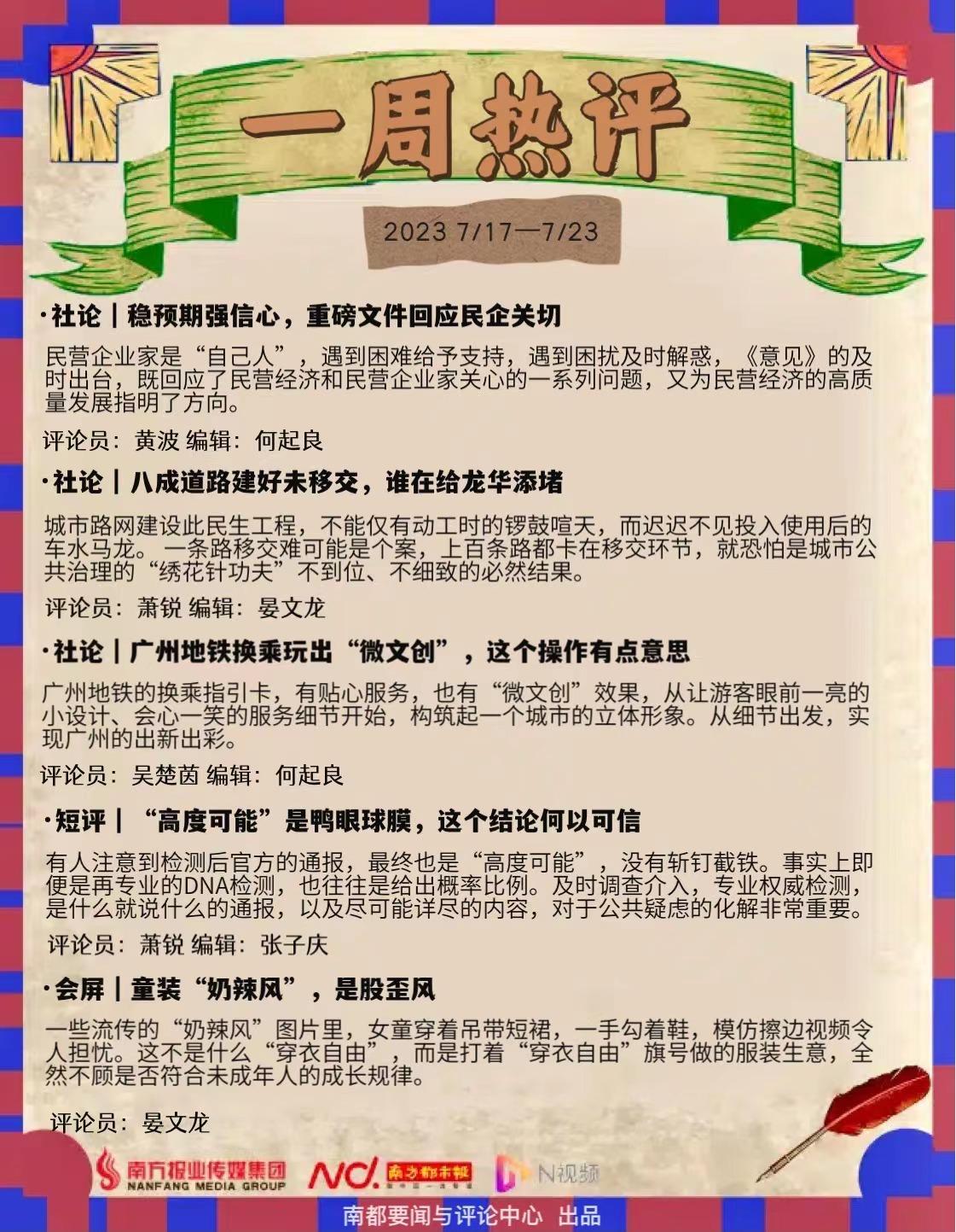 一周热评：民企是“自己人”，用证据打消鸭眼球膜质疑