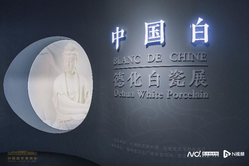 “中国白——德化白瓷展”図録 中国白——德化白瓷展”図録 中国白——德化白瓷展”図録 中国白——德化白瓷展