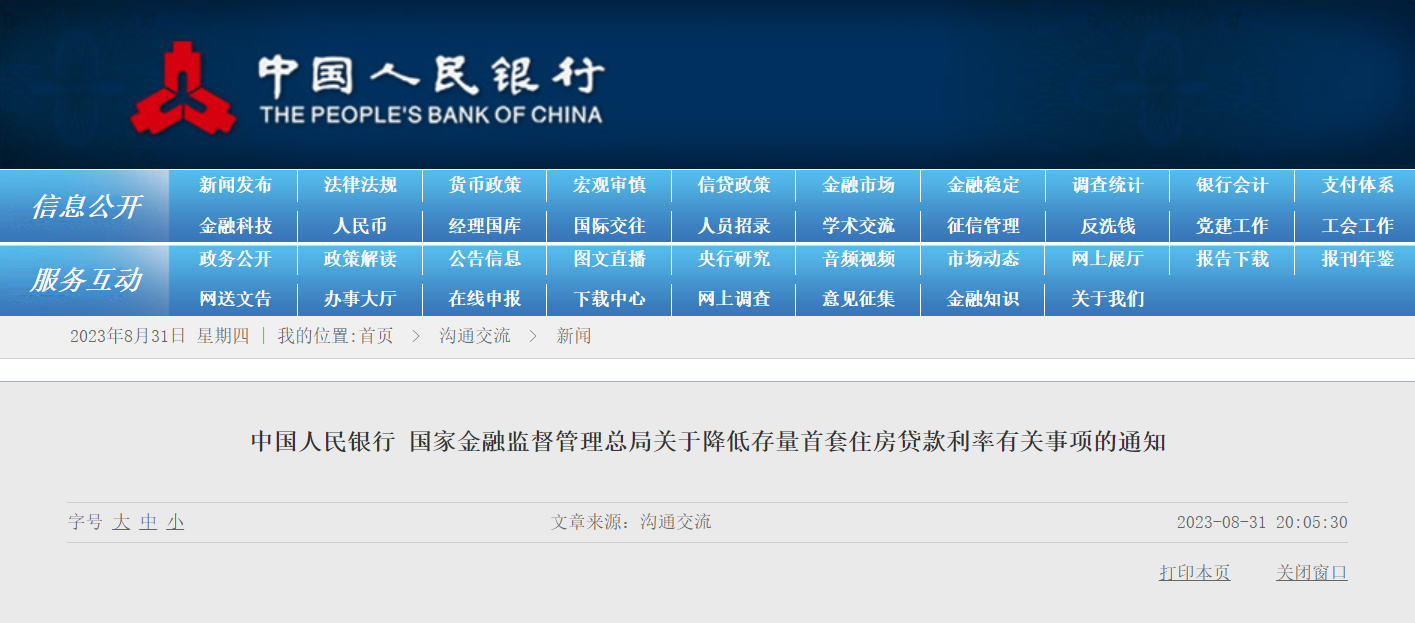 定了：存量房首套房贷利率可降低！9月25日起可申请