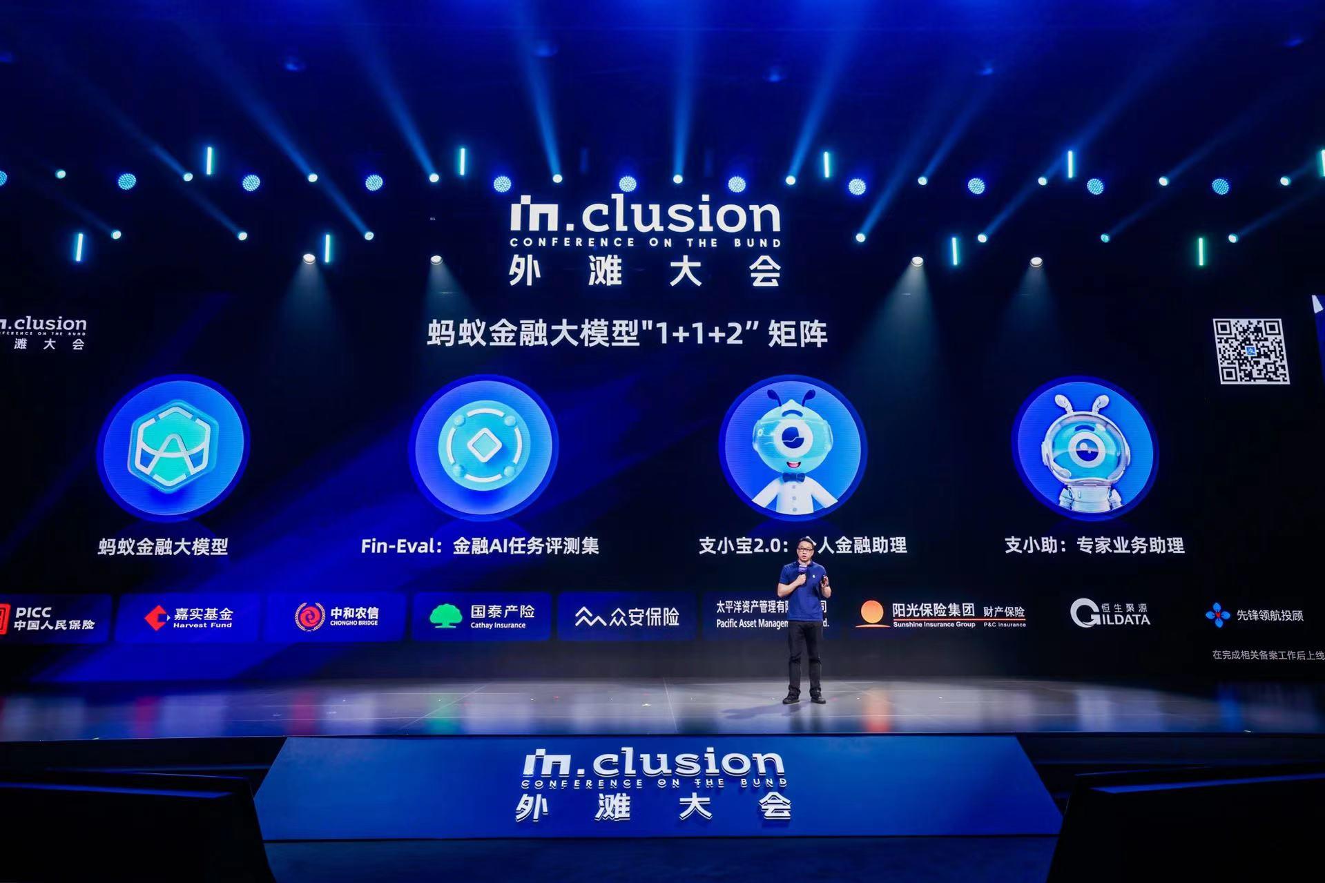 蚂蚁发布金融大模型1+1+2矩阵，两款应用产品即将上线