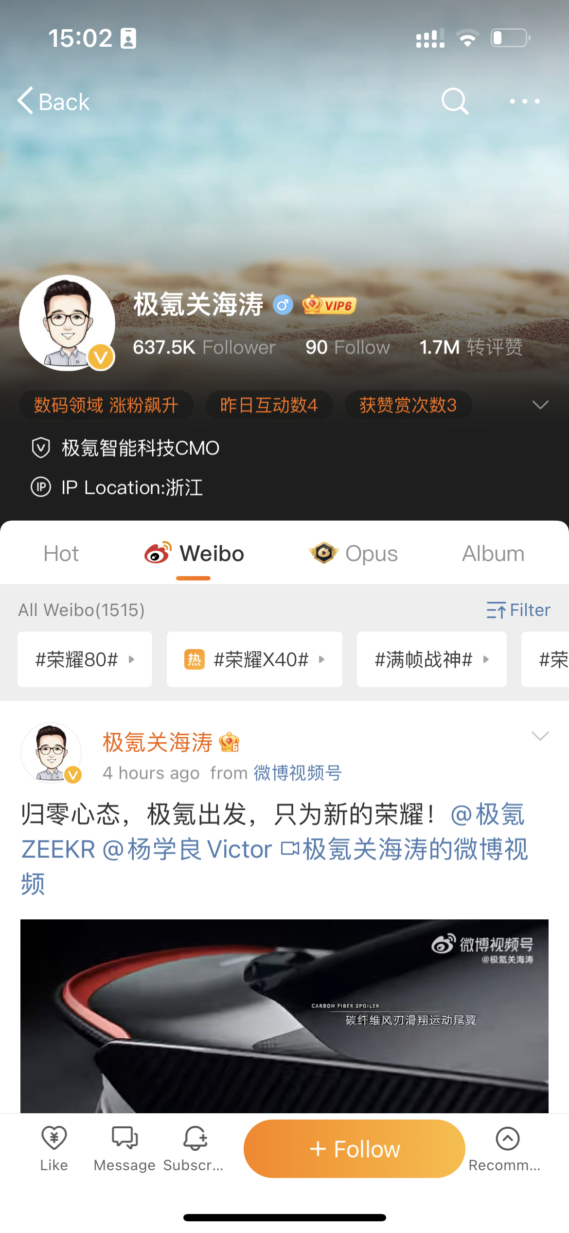 原荣耀中国区CMO关海涛入职极氪汽车，继续出任CMO