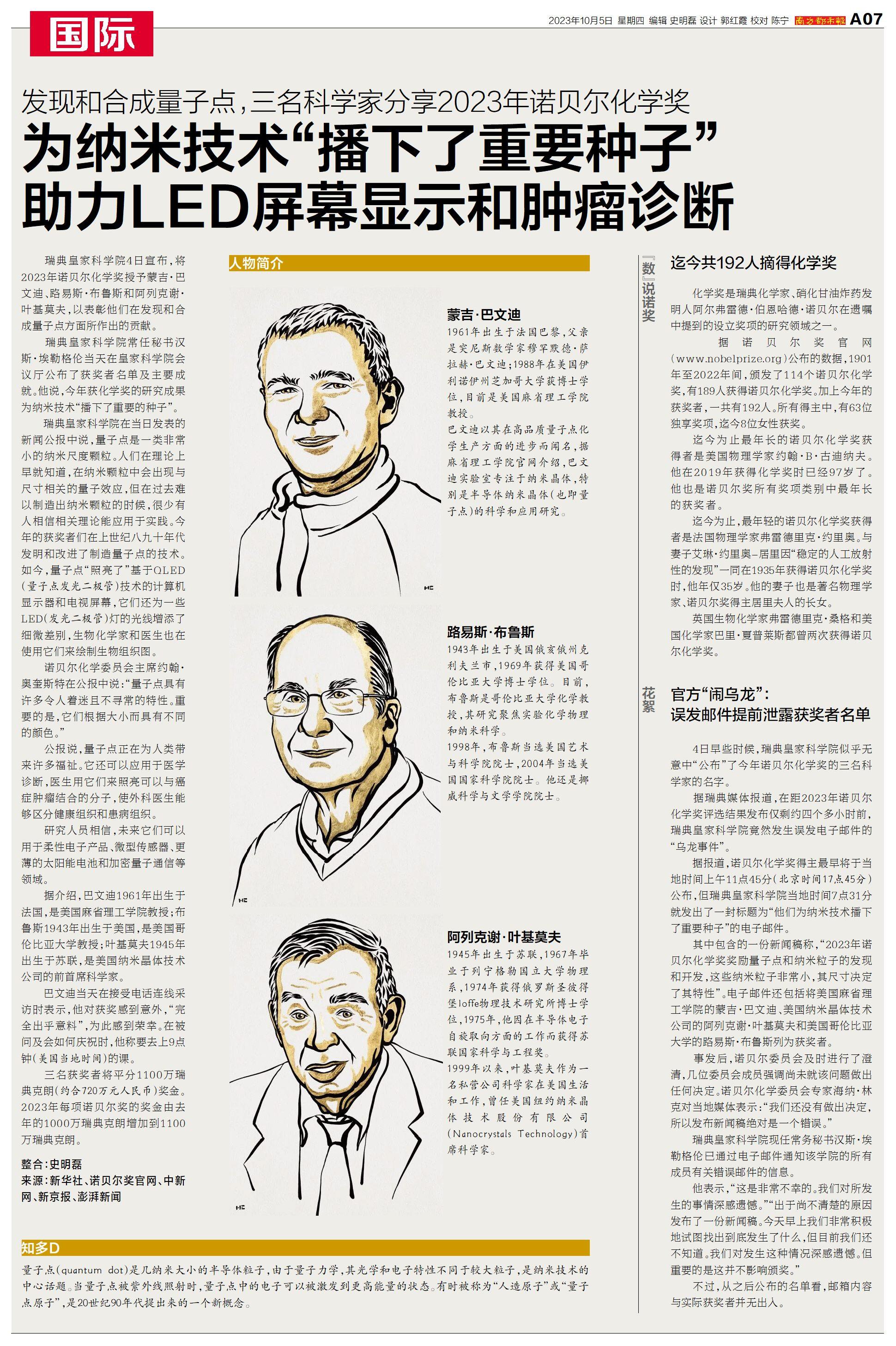 发现合成量子点为纳米技术“播下重要种子”，三人获化学诺奖