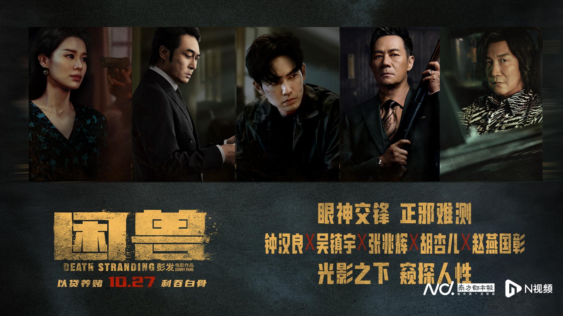 吴镇宇钟汉良首次合作！电影《困兽》曝角色海报