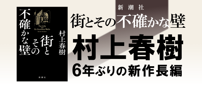 村上春树最新小说明年引进中国，读客董事长回应天价签约