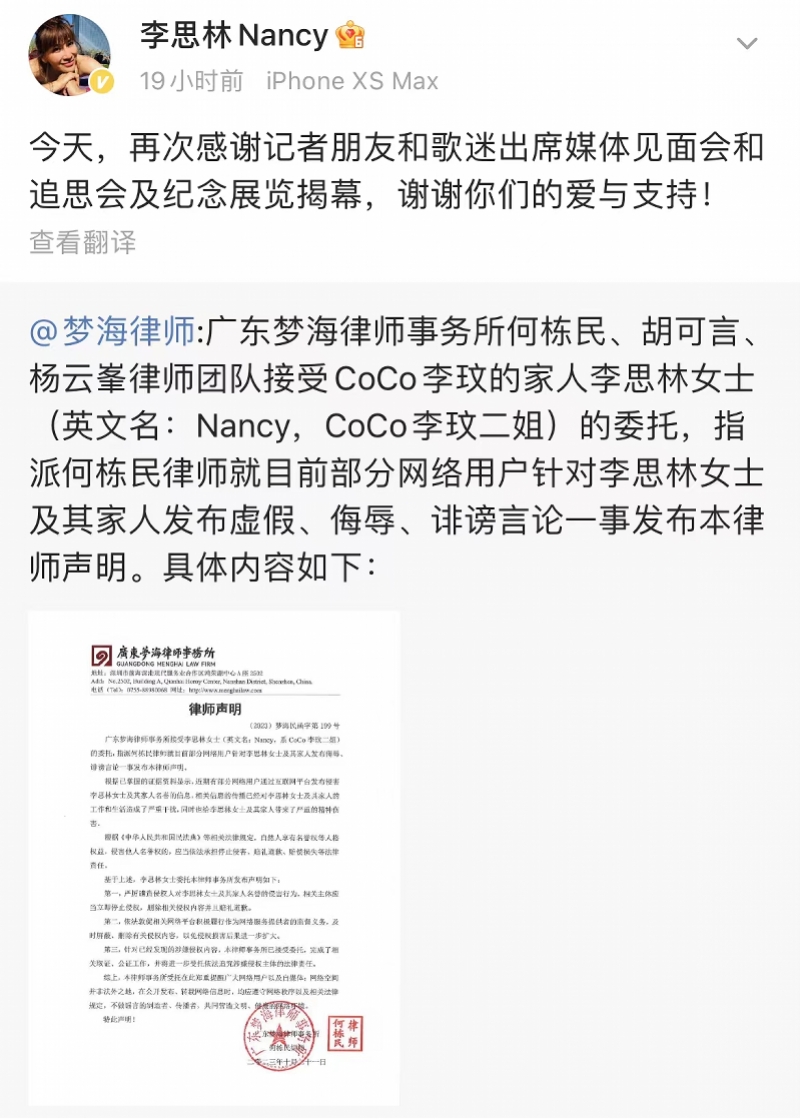 李玟二姐发律师声明称将追究侮辱诽谤言论！已完成取证公证