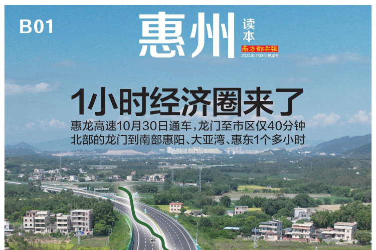 惠龙高速通车，连通湘赣，速达港深，惠州1小时经济圈来了