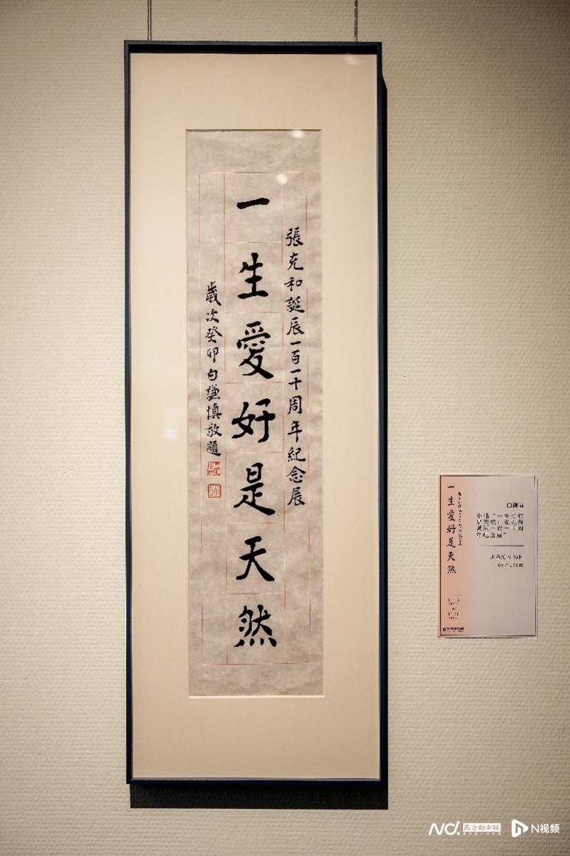 张充和诞辰110周年,百余件展品回顾她追寻本真自然的一生