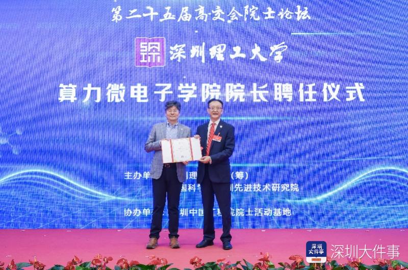 培养高端芯片人才，深理工成立中国首个算力微电子学院