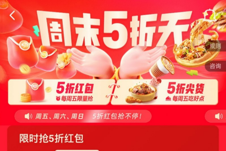 万物皆可打5折？饿了么“周五5折天”升级为“周末5折天”