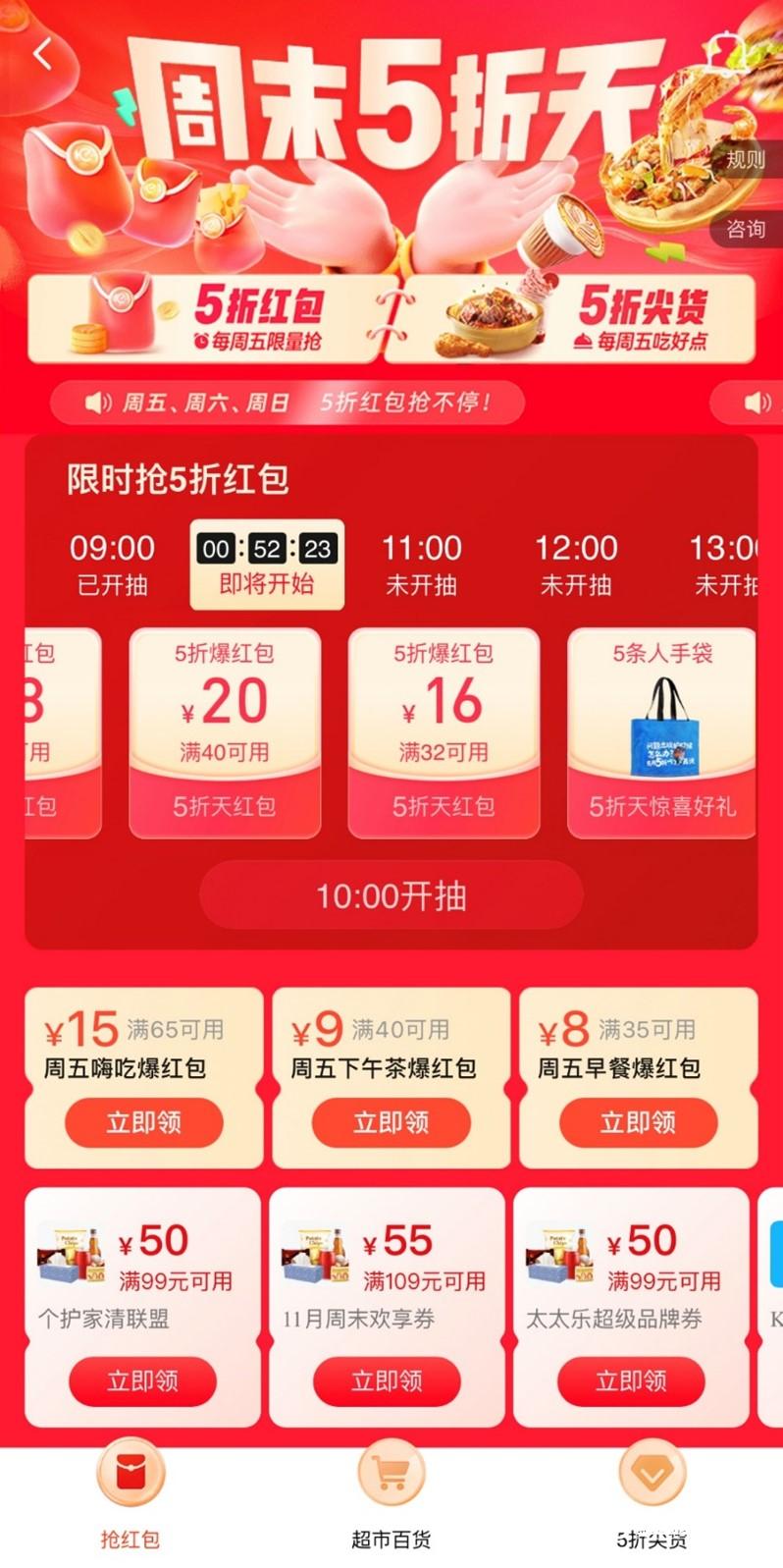 万物皆可打5折？饿了么“周五5折天”升级为“周末5折天”