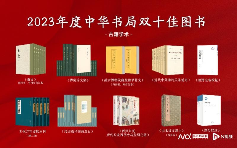 2023年，中华书局出了哪些宝藏好书？