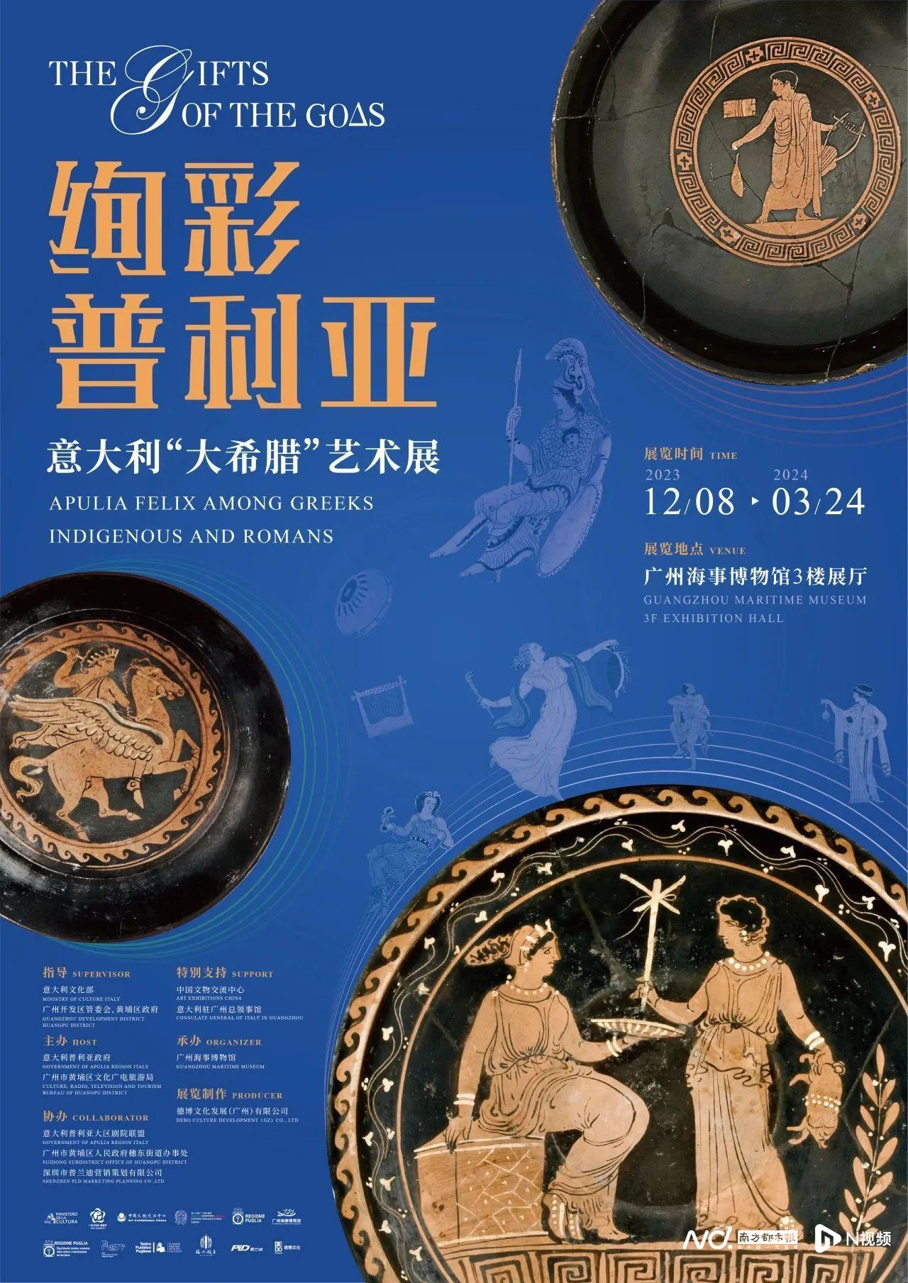 一周观展指南|绚彩普利亚——意大利“大希腊”艺术展