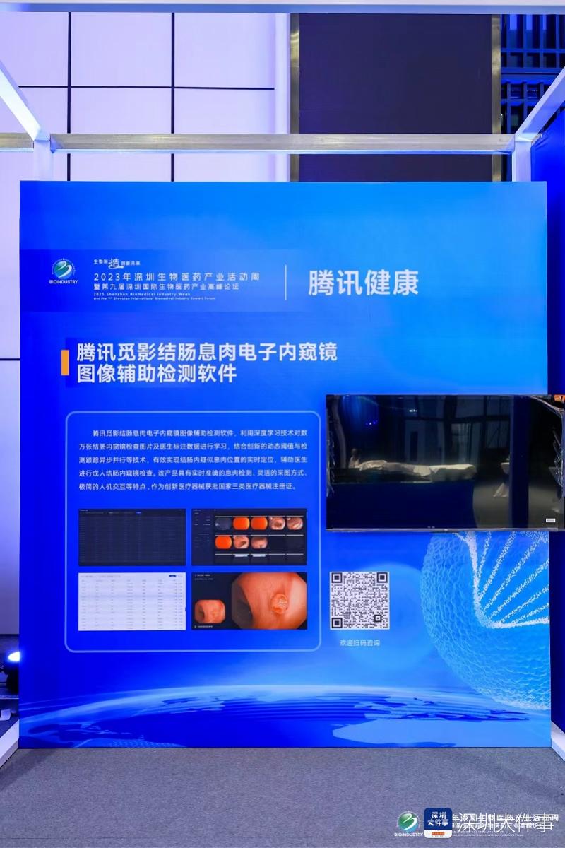 10款新成果亮相，第九届深圳国际生物医药产业高峰论坛开幕
