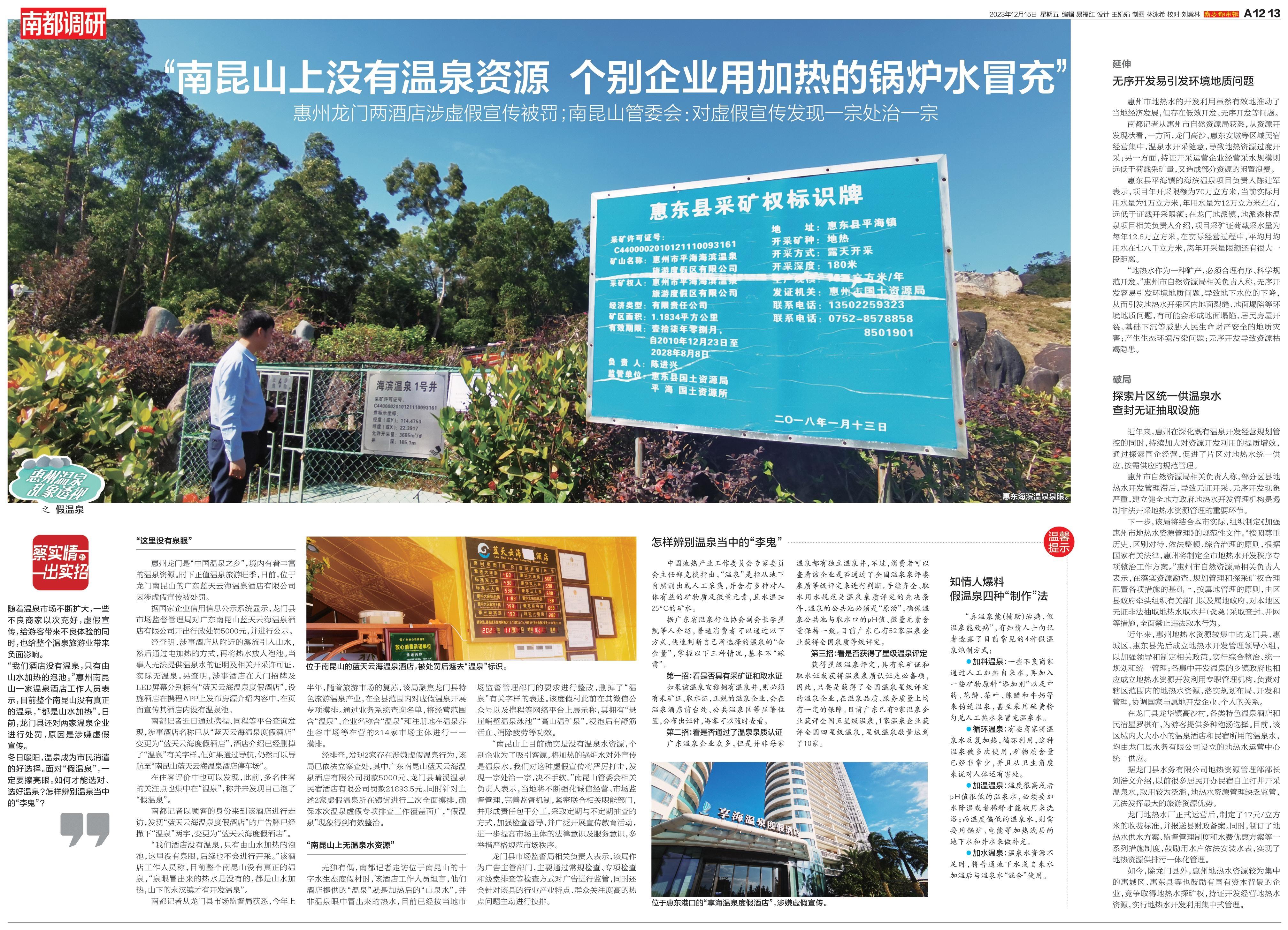 惠州温泉乱象调查：南昆山没有真温泉？三招教你辨别