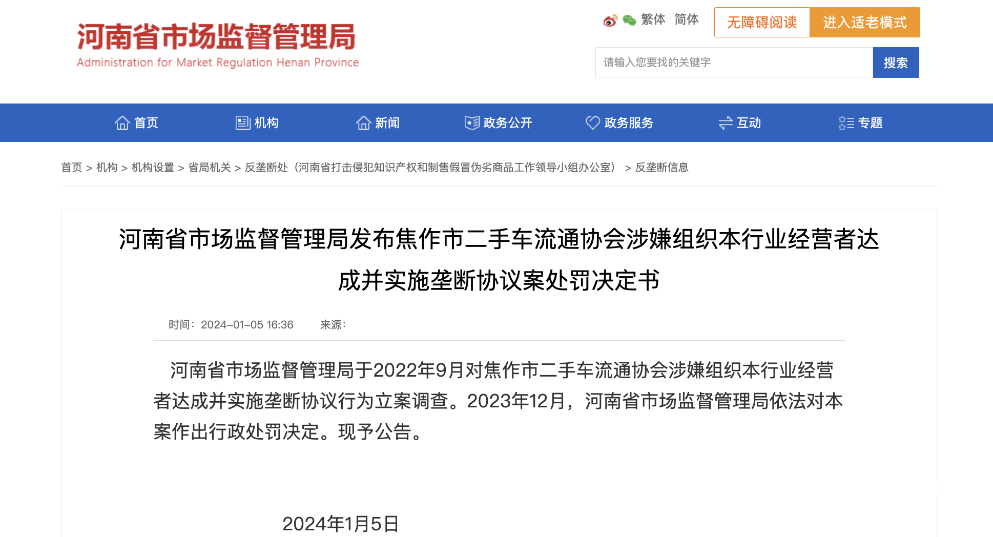 河南二手车垄断协议案开出近百万罚单，行业协会被罚30万元