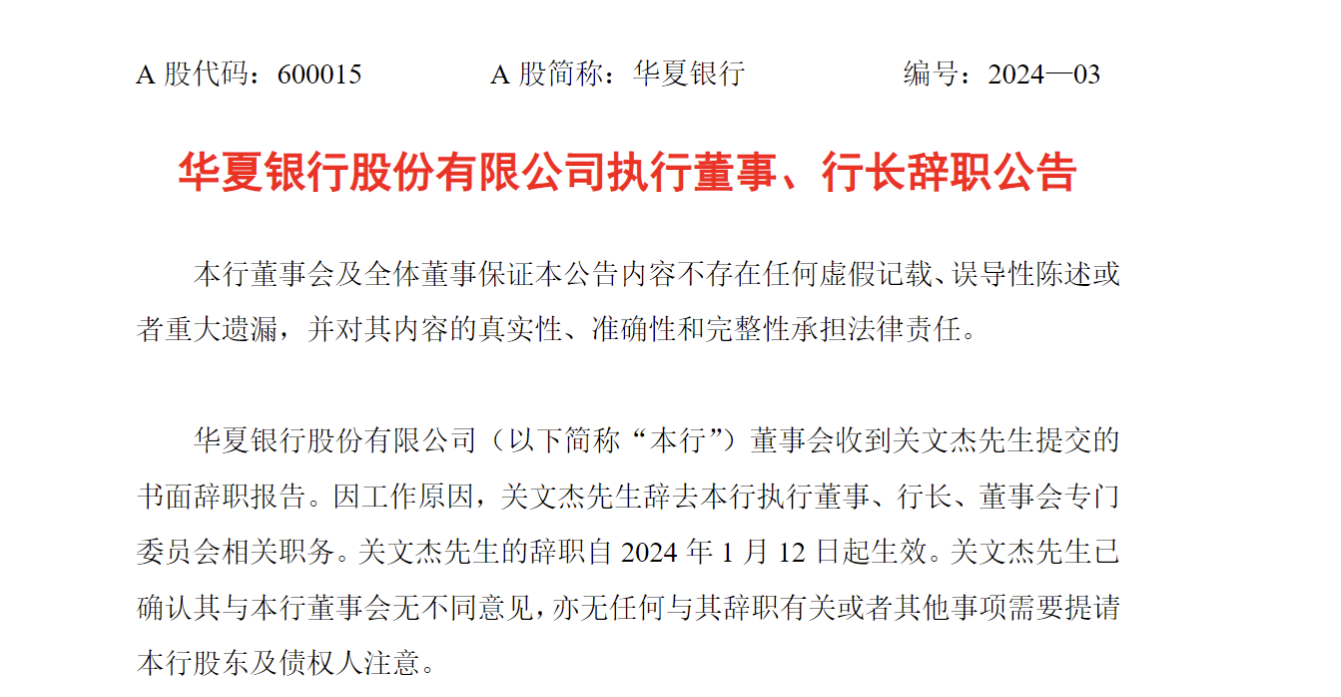 任期不足一年，华夏银行70后行长调至北京农商行，有何深意