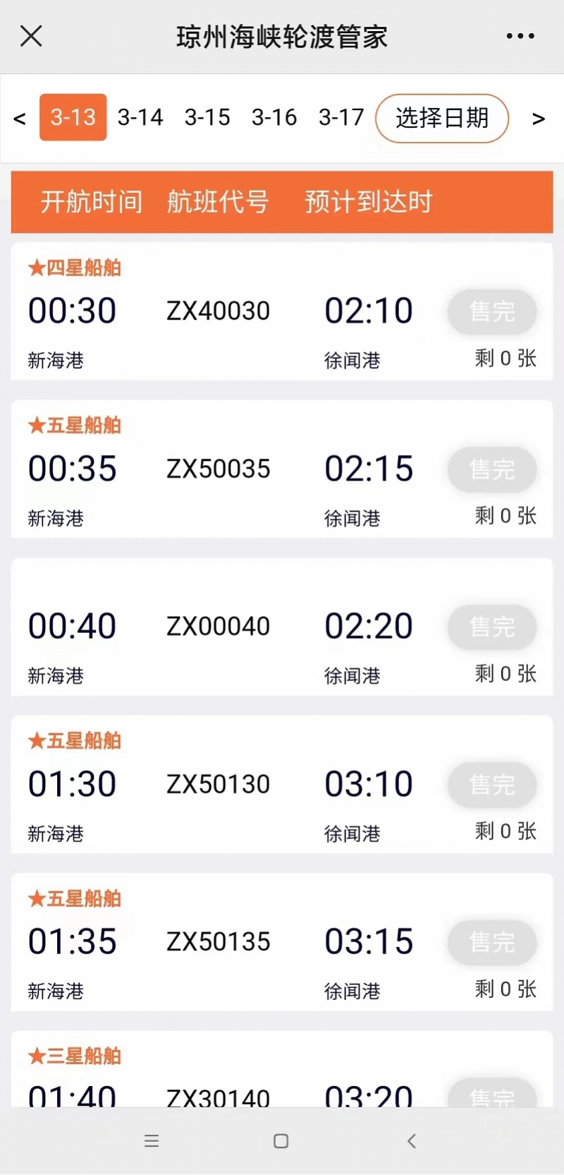 春运结束后仍有私家车滞留海南!新能源车离岛轮渡票依然稀缺