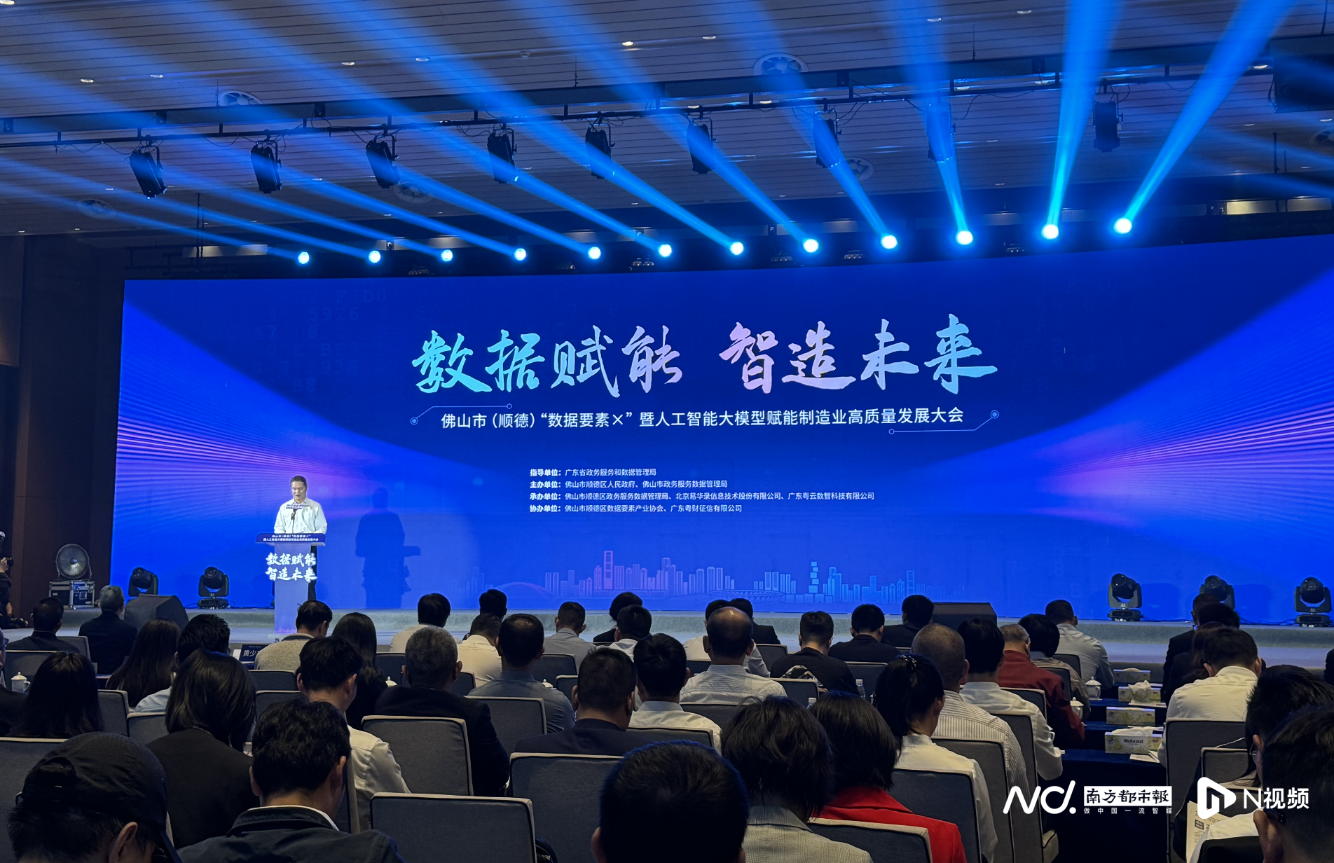 数据要素“乘”出新质生产力！顺德一年数据交易额超3.6亿