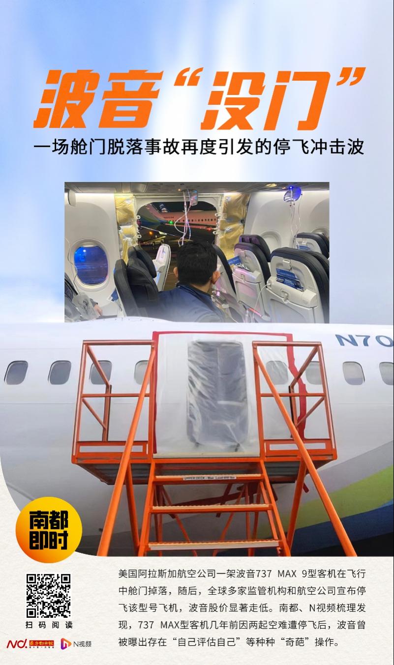 波音公司因飞机“掉门”事件将再被约谈！调查中有记录缺失