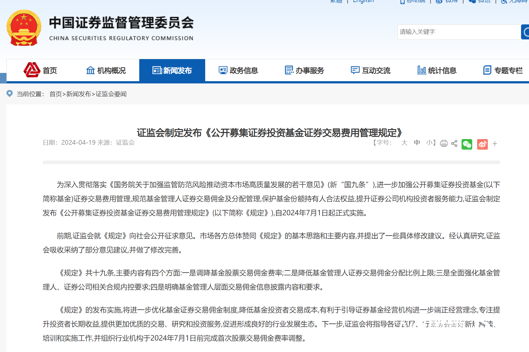 公募基金股票交易大幅“降佣”！解读：降低投资者交易成本