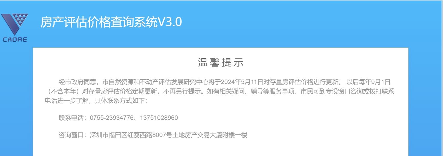 时隔四年，深圳二手房评估价更新！部分房源交易税费降了