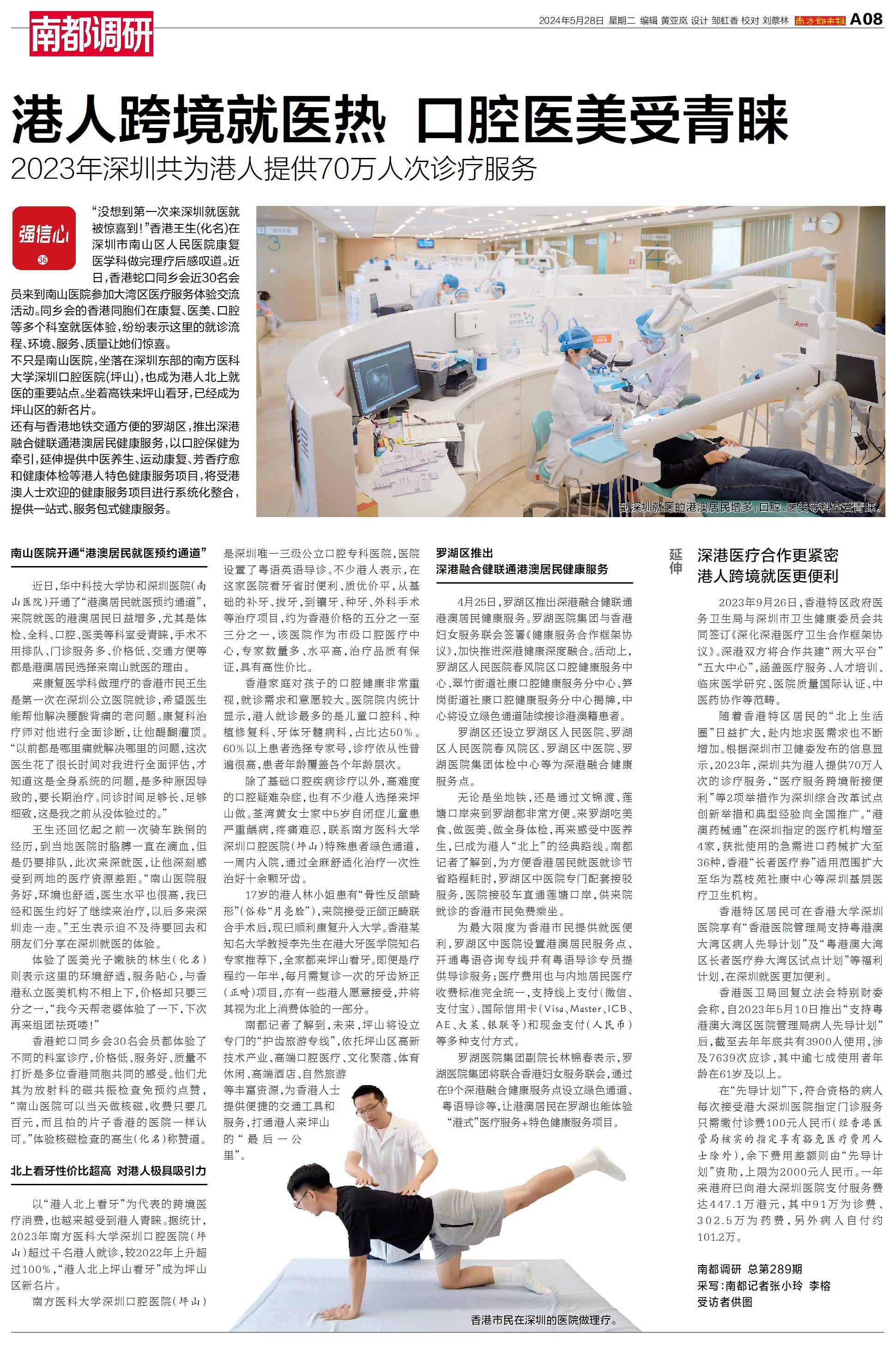 港人跨境就医热，口腔医美受青睐